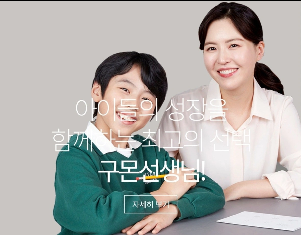 구몬선생님을 모십니다(1-5일 선택가능)