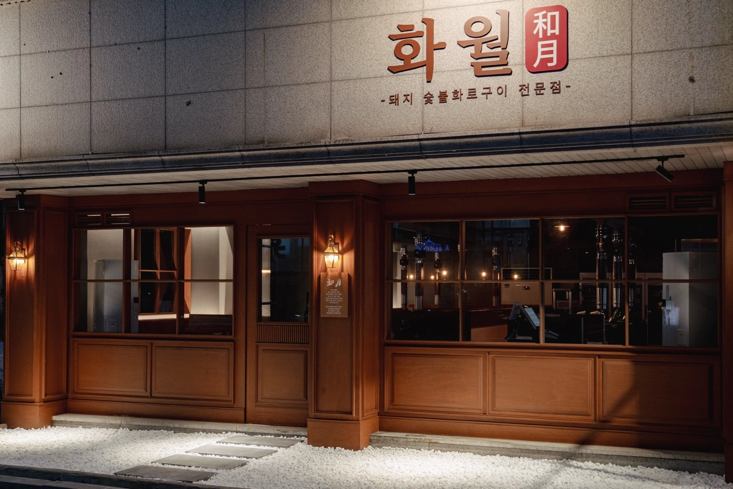 화월(돼지고기집) 시급12000원 알바 모집합니다.