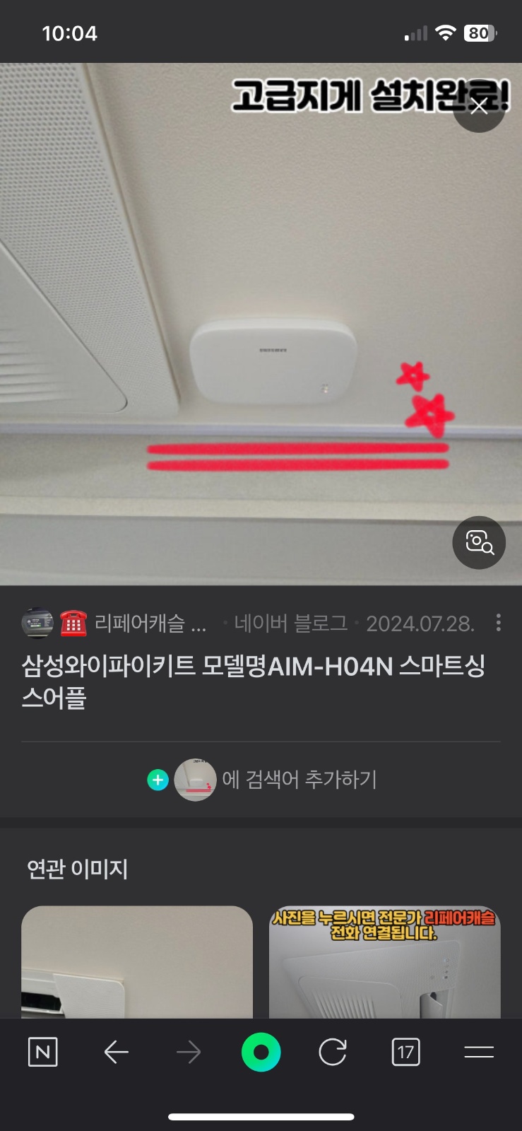 에어컨 와이파이 설치 공고 썸네일