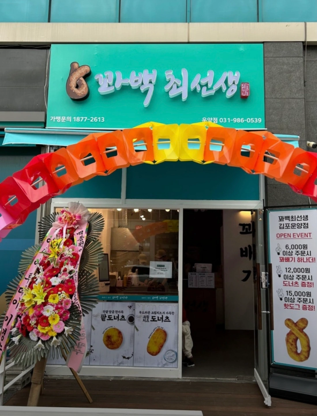꽈백최선생 김포운양 / 월화 / 토일 / 파트타임 모집