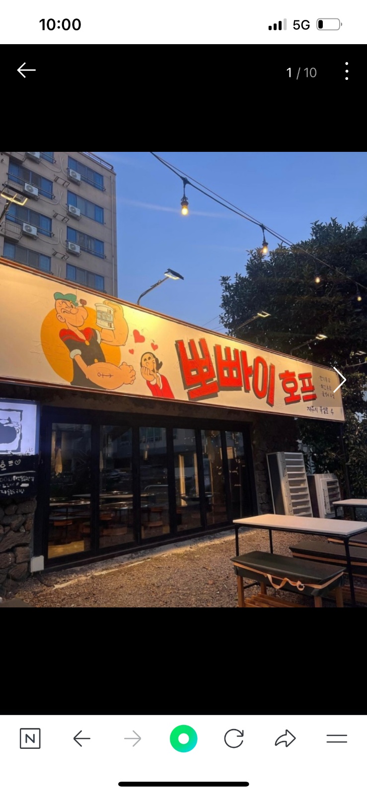 뽀빠이호프 솜씨좋은 주방장을 찾습니다 ! 공고 썸네일