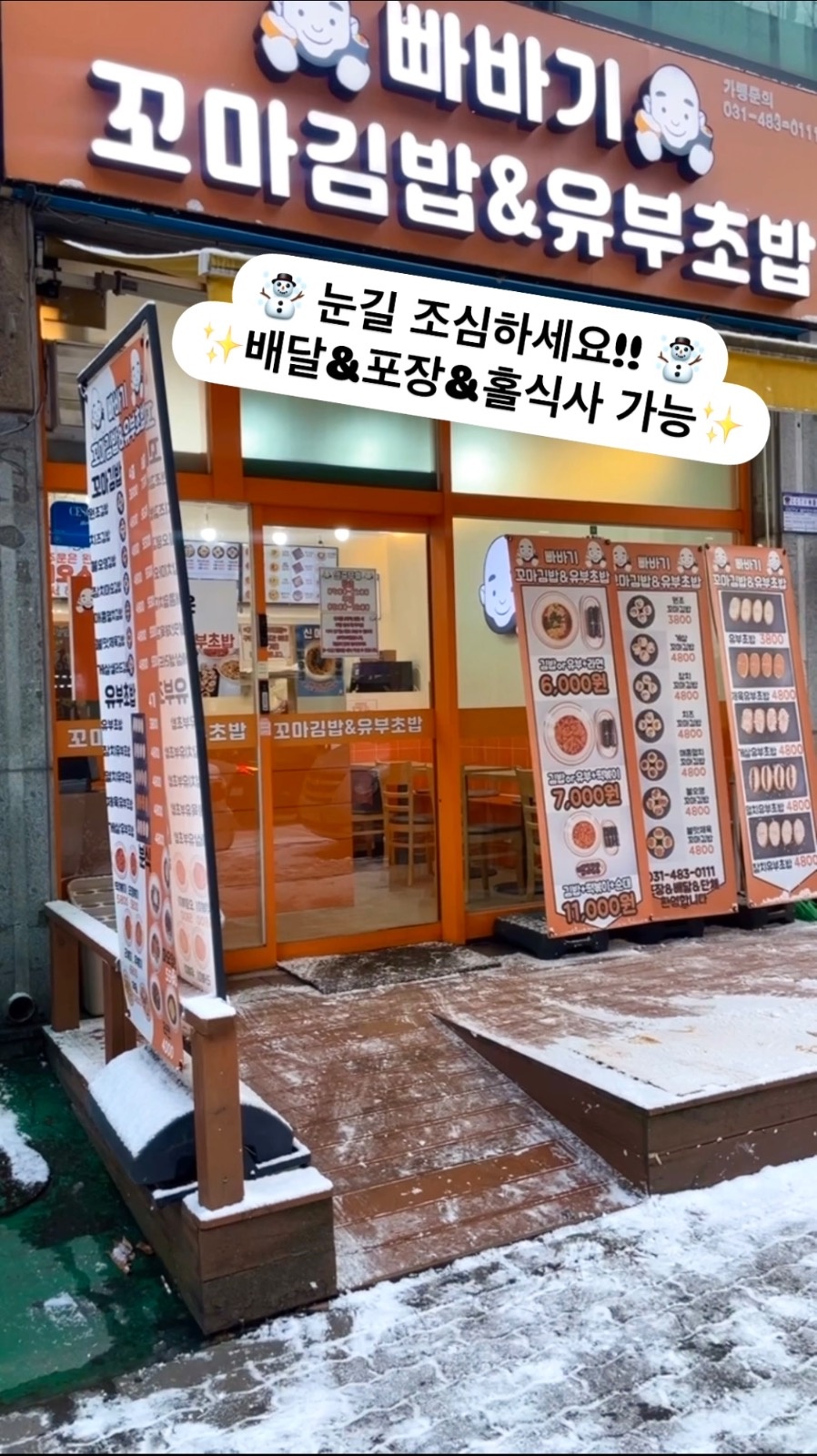 빠바기 꼬마김밥&유부초밥 3시간30분 저녁타임 공고 썸네일