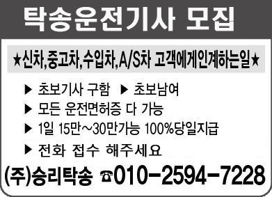 상대동 (주)승리탁송 아르바이트 장소