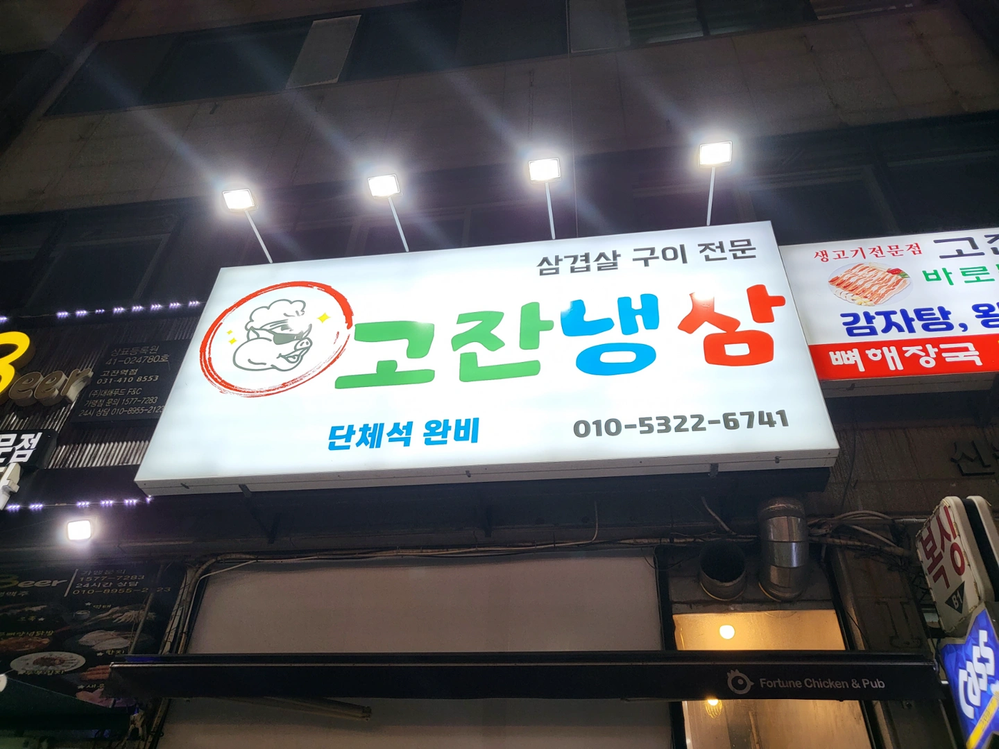 고잔역앞 고잔냉삼 홀서빙 및 주방보조