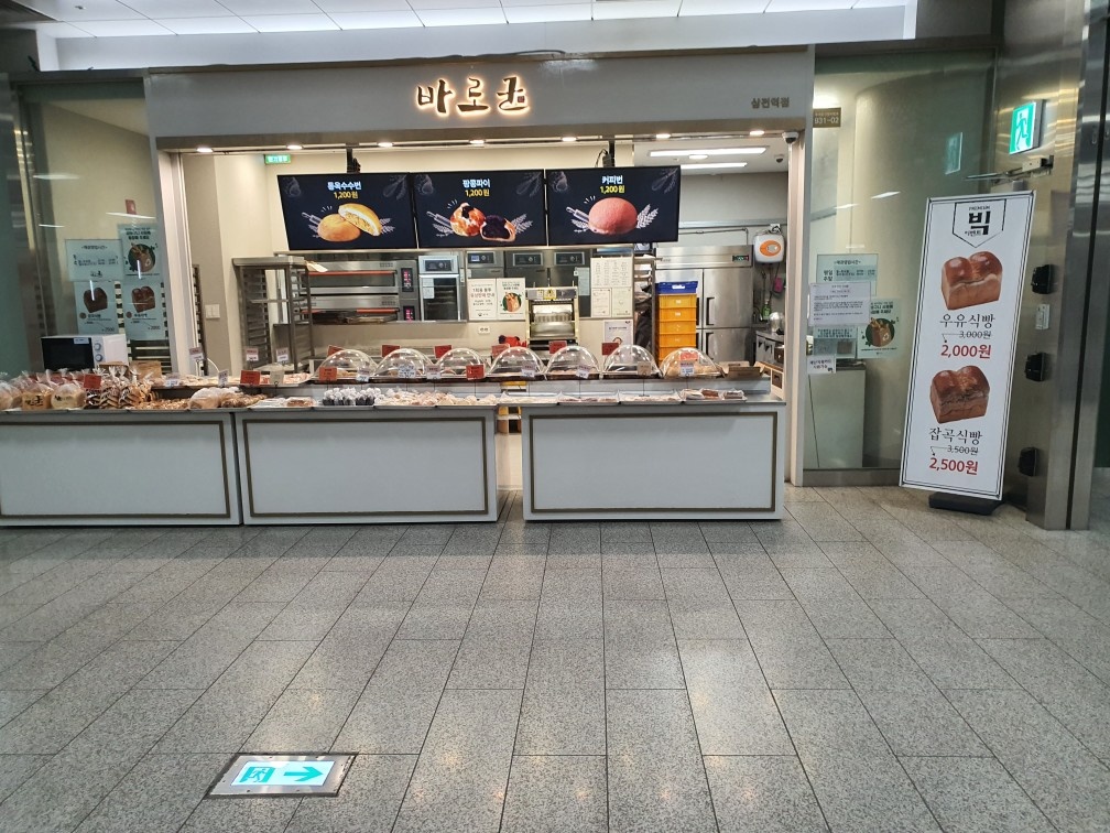 바로군 평일 오전 알바구합니다 (삼전역내 빵집) 공고 썸네일