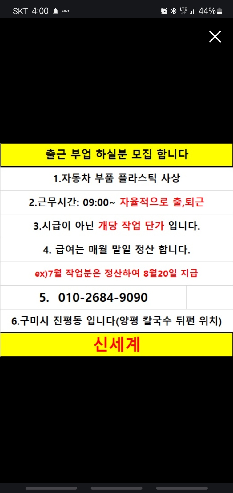 단가제(부업) 사원모집 합니다. 공고 썸네일