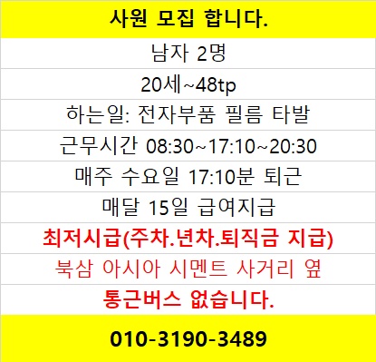 ** 초보사원 모집 합니다. 공고 썸네일