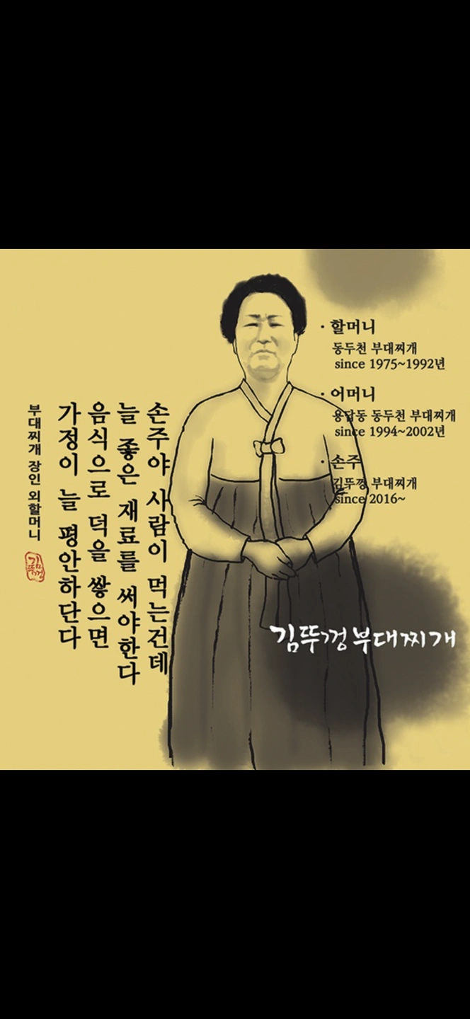 김뚜껑부대찌개 장안점 평일 주5일 점심 파트 구합니다