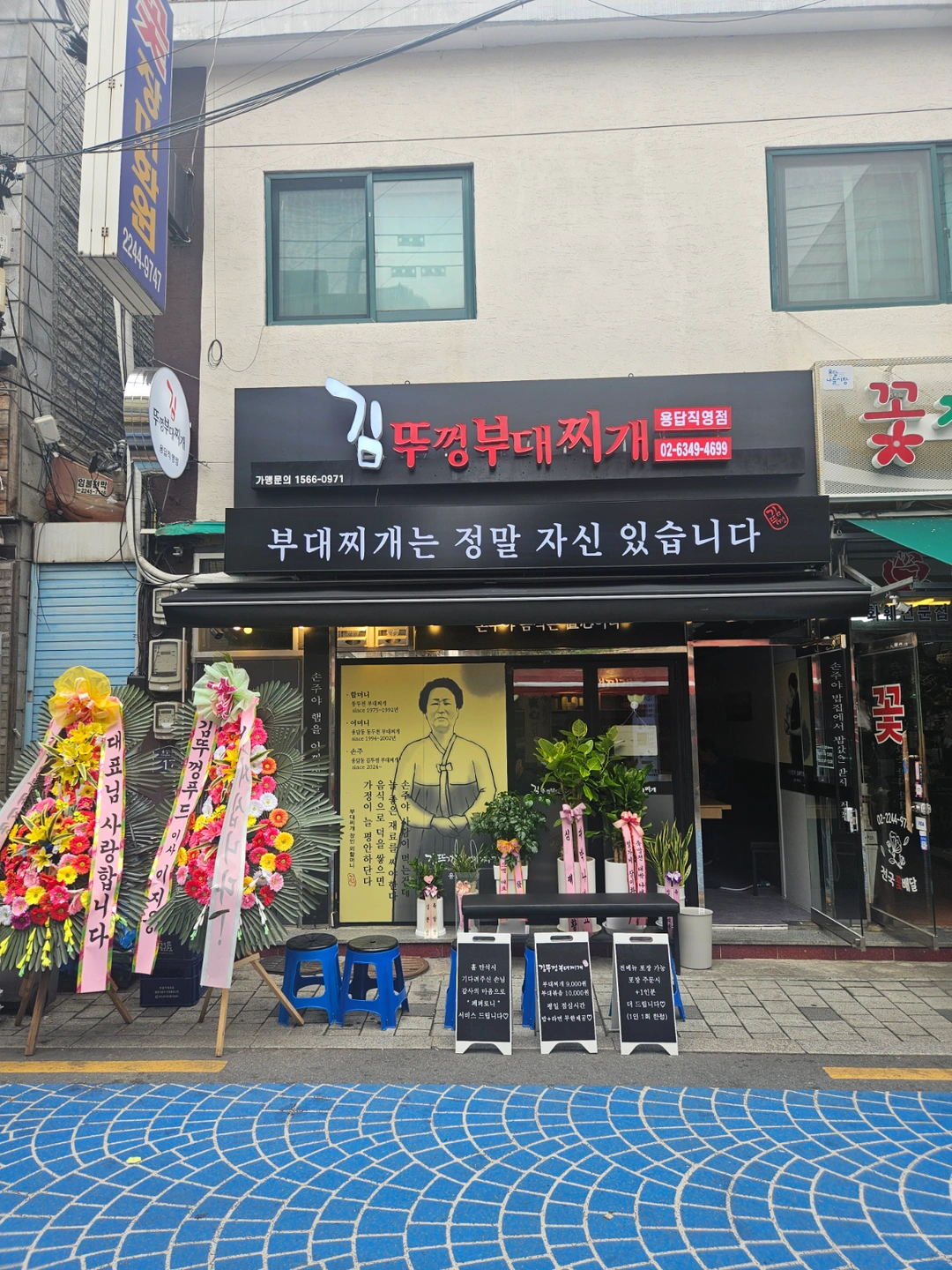 김뚜껑부대찌개 용답점 주5일 직원 구합니다