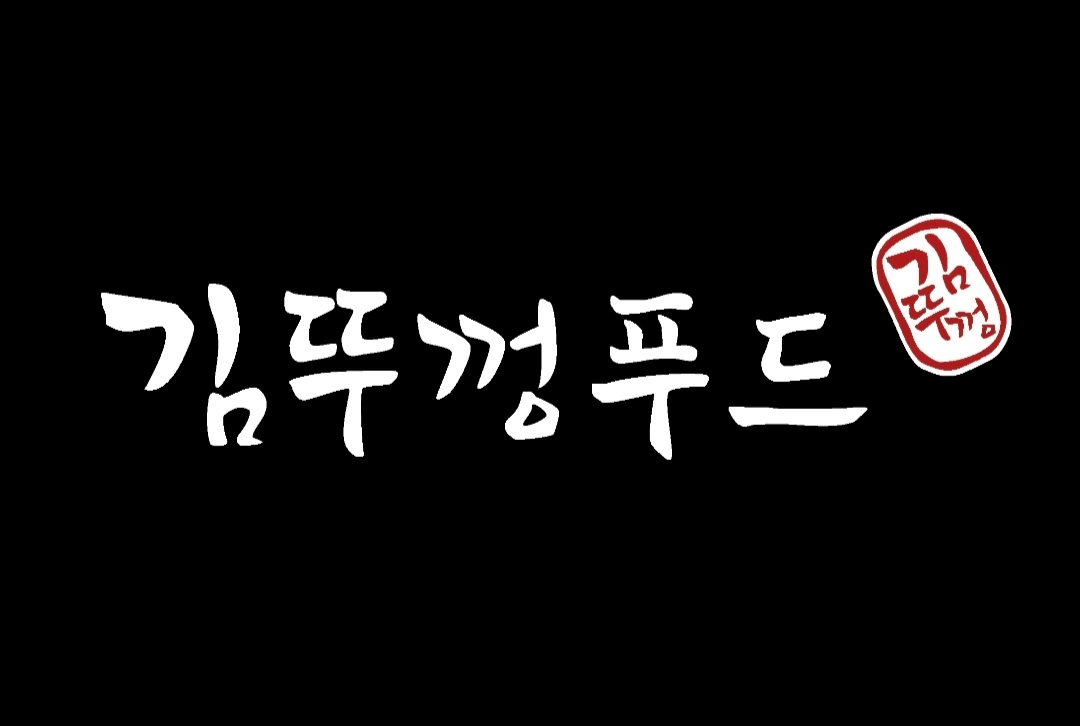 김뚜껑부대찌개 용답,장안점+본사업무 주4일 직원구합니다
