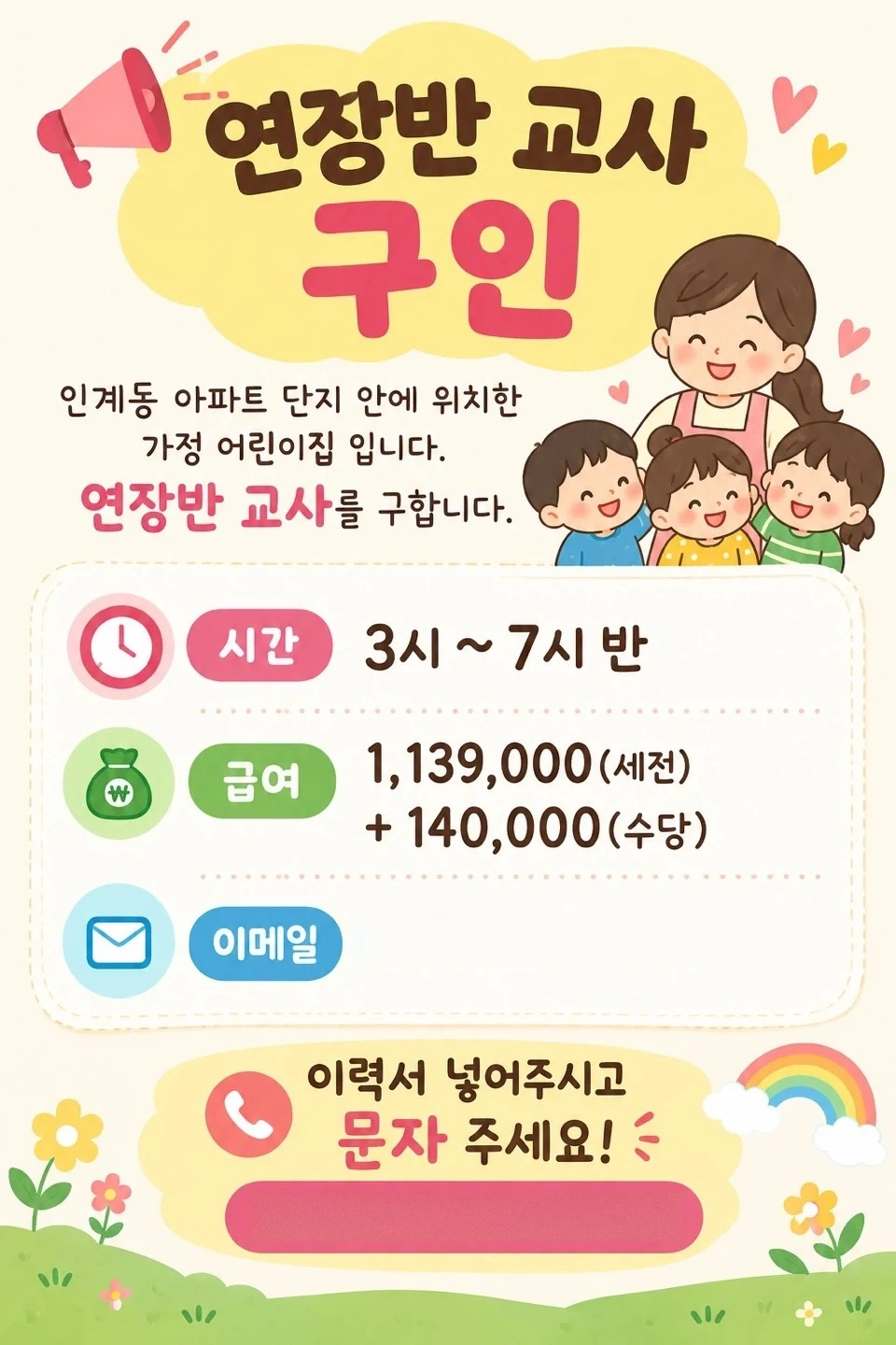 연장반 교사 구인
