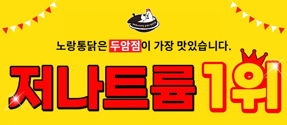 노랑통닭 두암점 주방 간단 보조 알바구해요 공고 썸네일