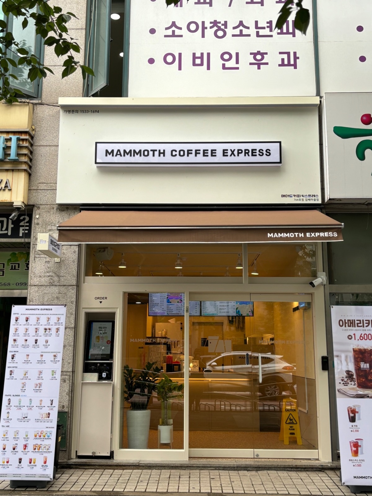 매머드익스프레스 검배마을점 공고 썸네일