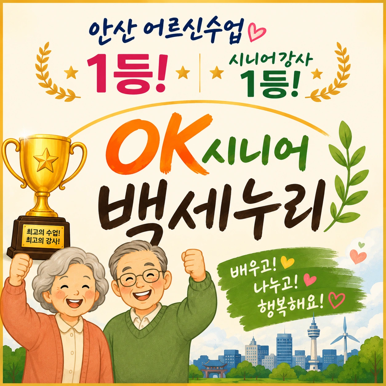 시니어(실버)강사님 구합니다!! 초보도 가능!!
