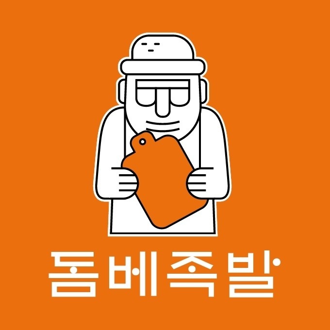 돔베족발 주말 오전 직원분 모십니다~! 공고 썸네일