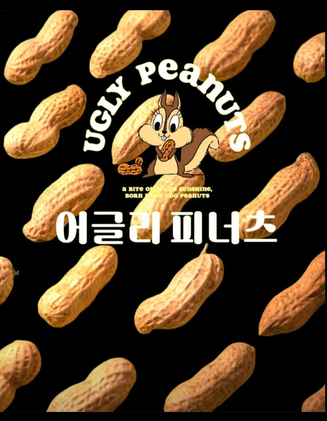 동문시장 어글리피너츠에서 함께 일하실분을 구인합니다~