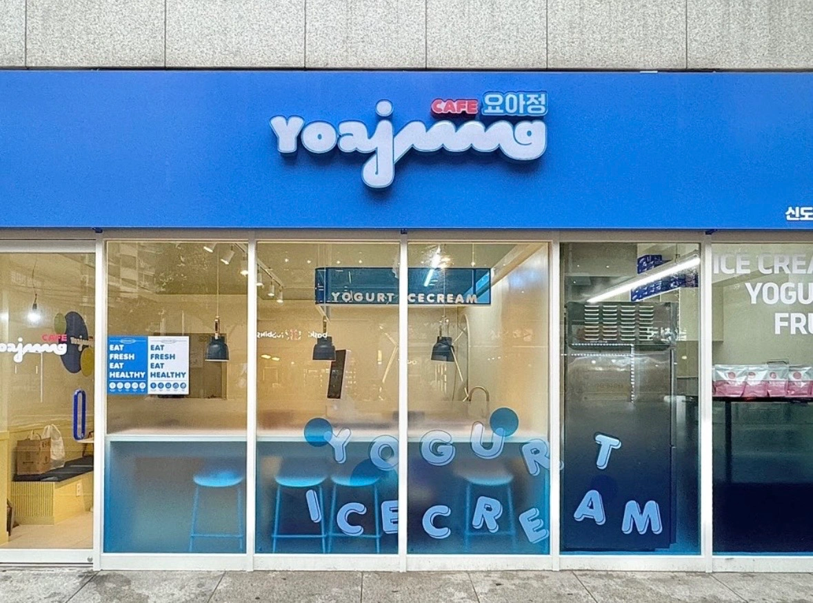 요아정 신도림역점 파트타이머 모집