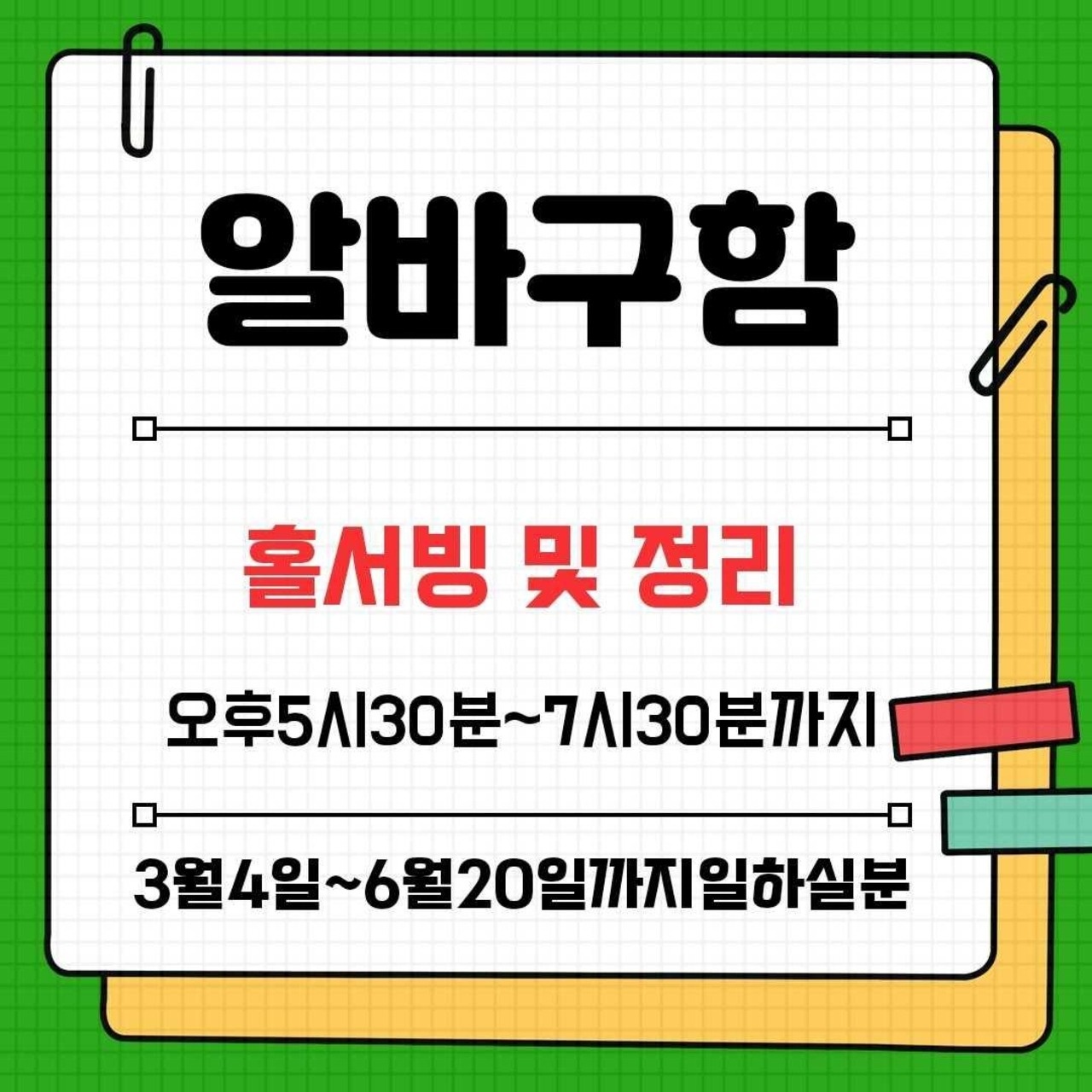 미룡동 돈까스집 로뎀에서 오후2시간  일하실분 공고 썸네일