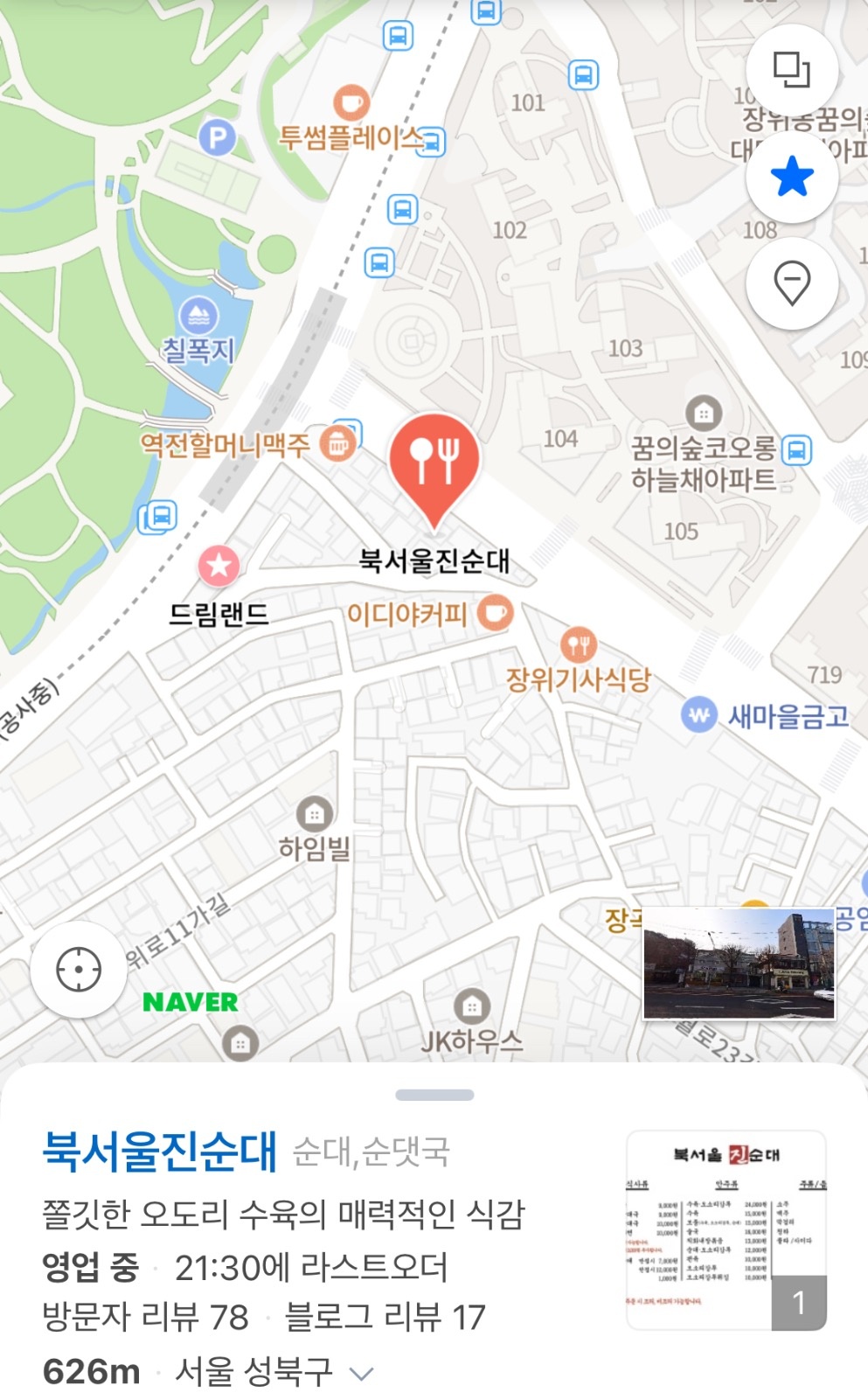 북서울진순대 순대국밥 포장 배달 부탁드려요 공고 썸네일