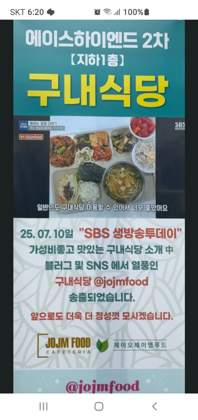 구로디지털 구내식당 참모 구인