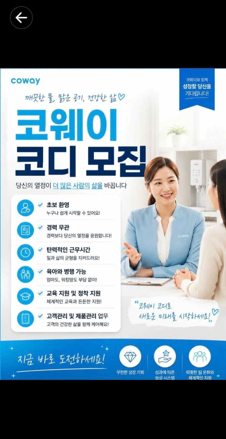 급구함 부안 김제 코디 모집합니다