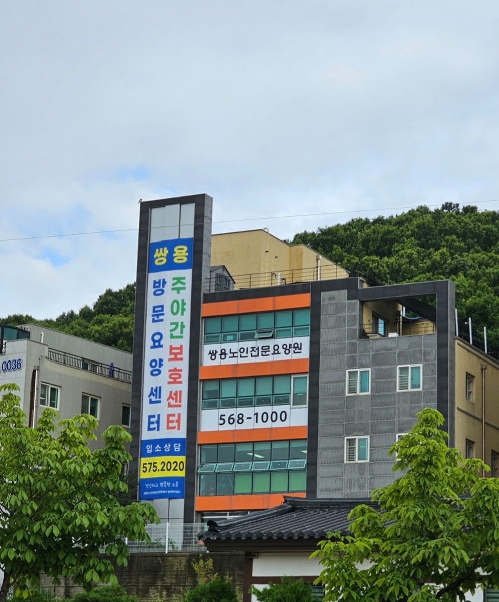 목천읍 소사리(소사교회)인근 요양보호사 선생님 구인 공고 썸네일