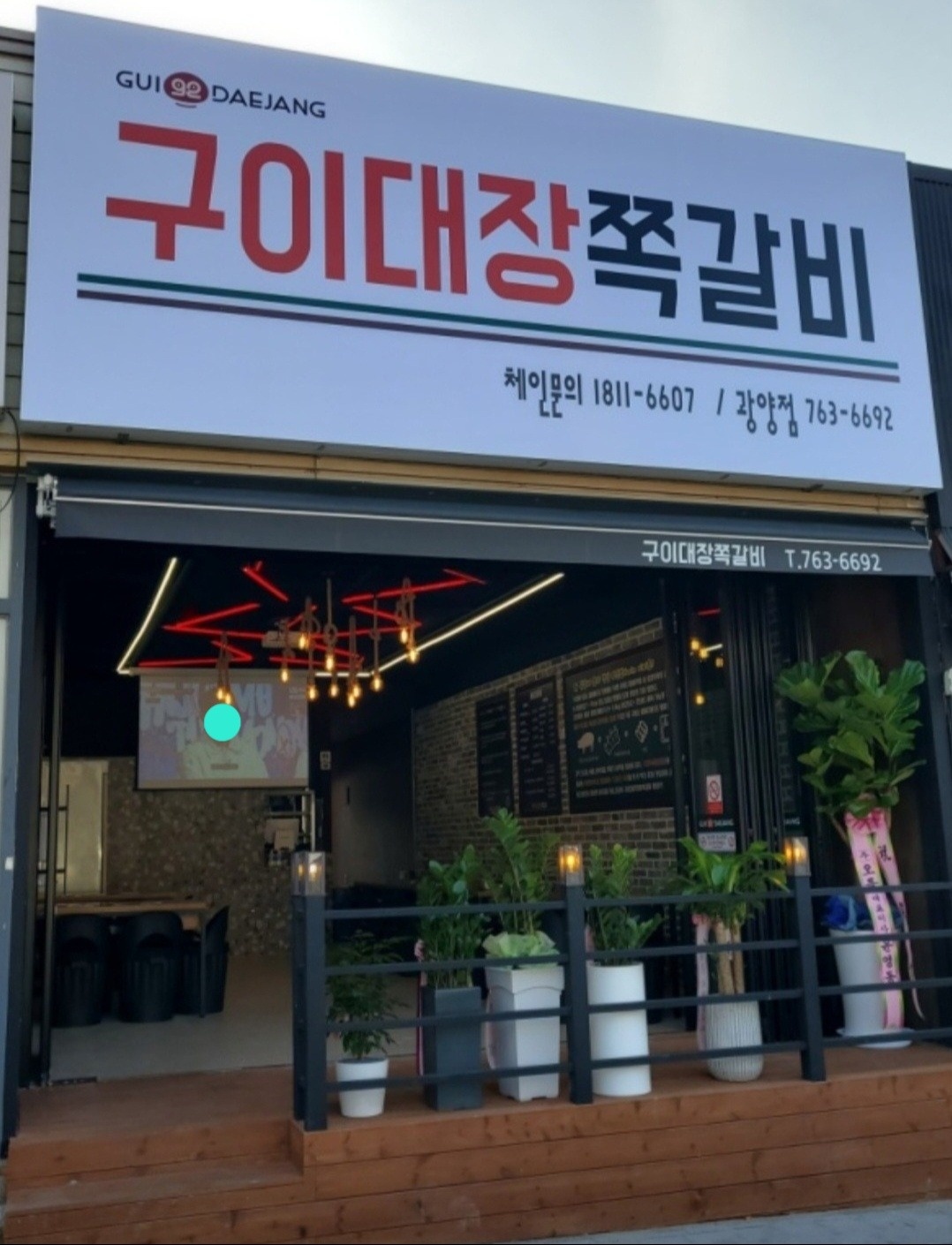 광양읍 구이대장쪽갈비 아르바이트 장소