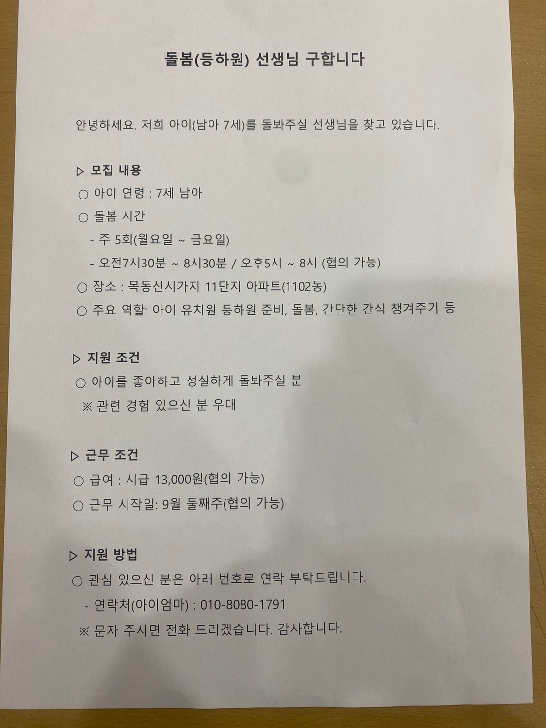 등하원 돌봄 선생님 구합니다 공고 썸네일