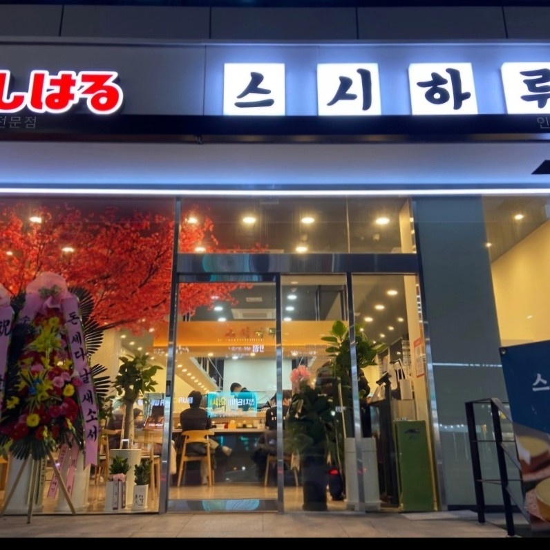 홀서빙 초봉280이상 월6회휴 공고 썸네일