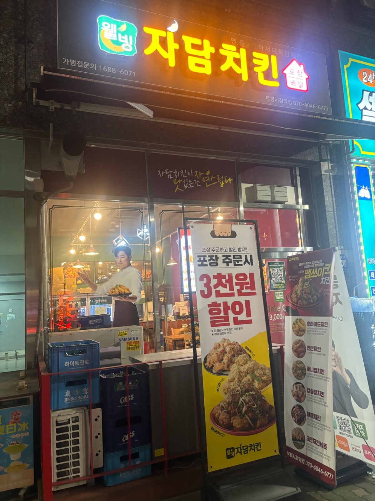 치킨 알바구함 공고 썸네일