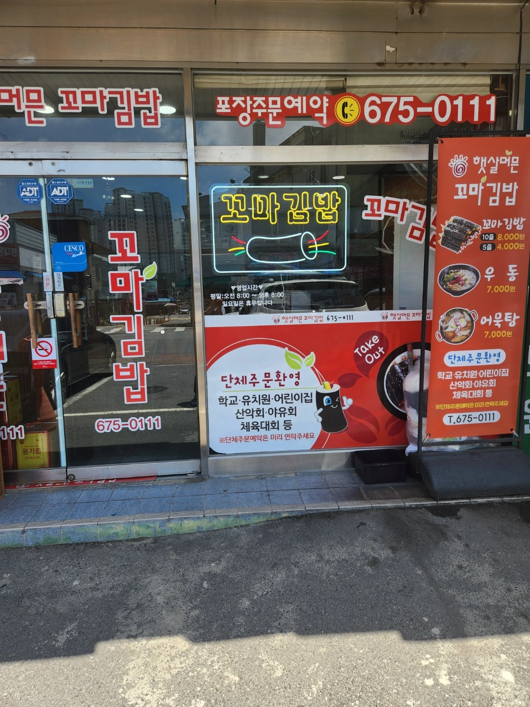 김밥집 알바 구합니다