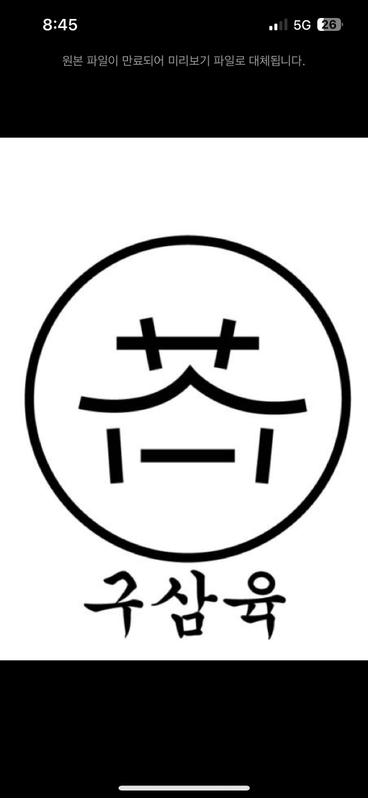 구삼육 홀서빙 구인합니다 공고 썸네일
