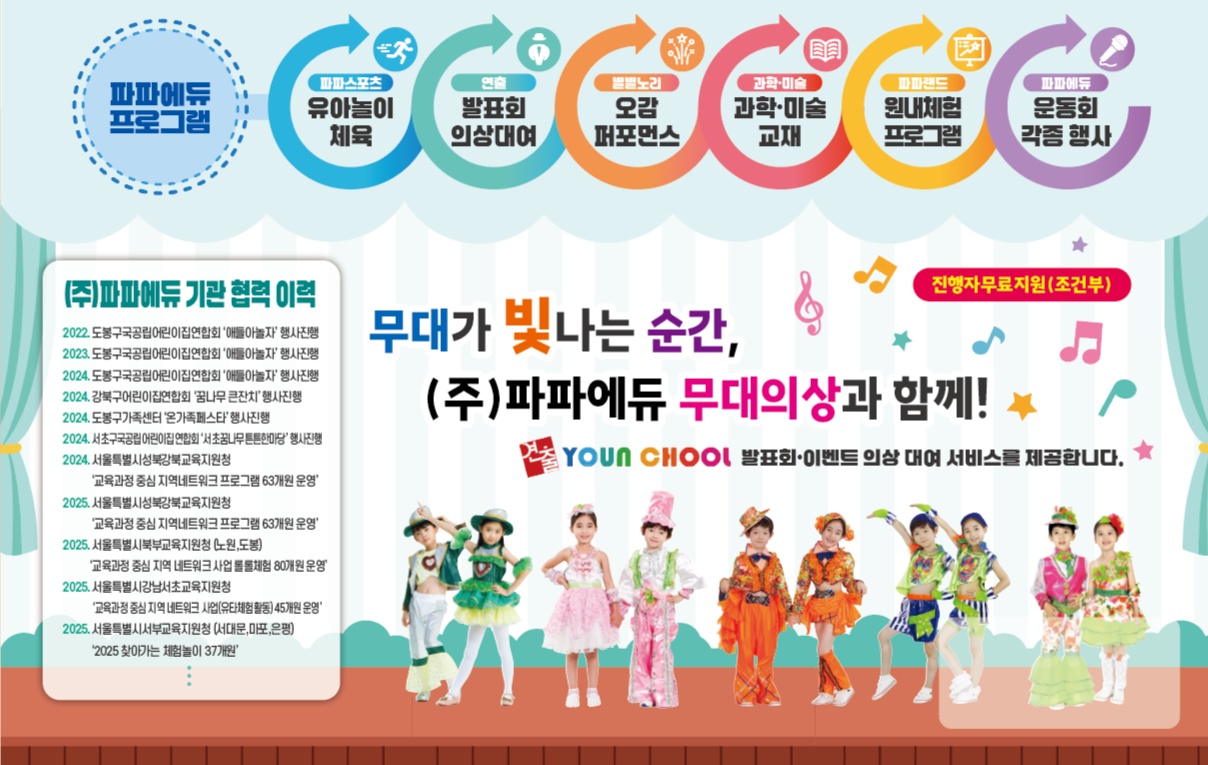 (주)파파에듀-유아교육프로그램 영업담당자 공고 썸네일