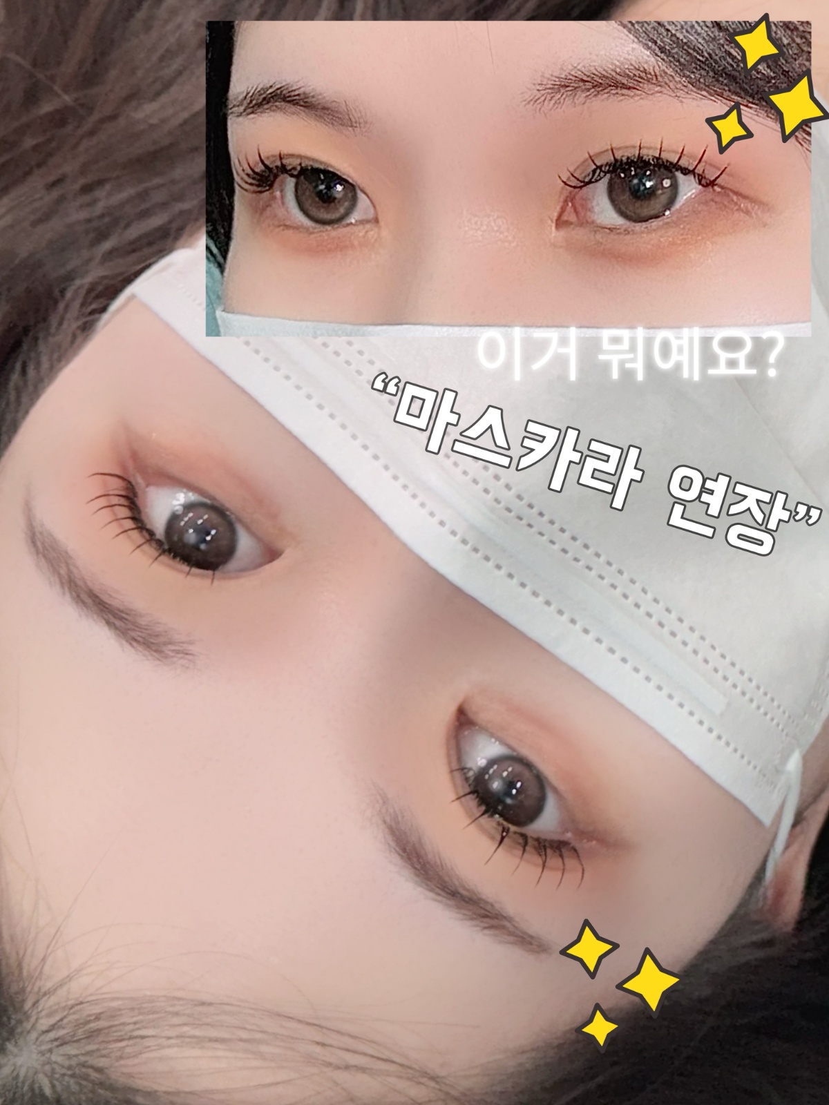 속눈썹연장 무료모델 모집 ! ! 공고 썸네일