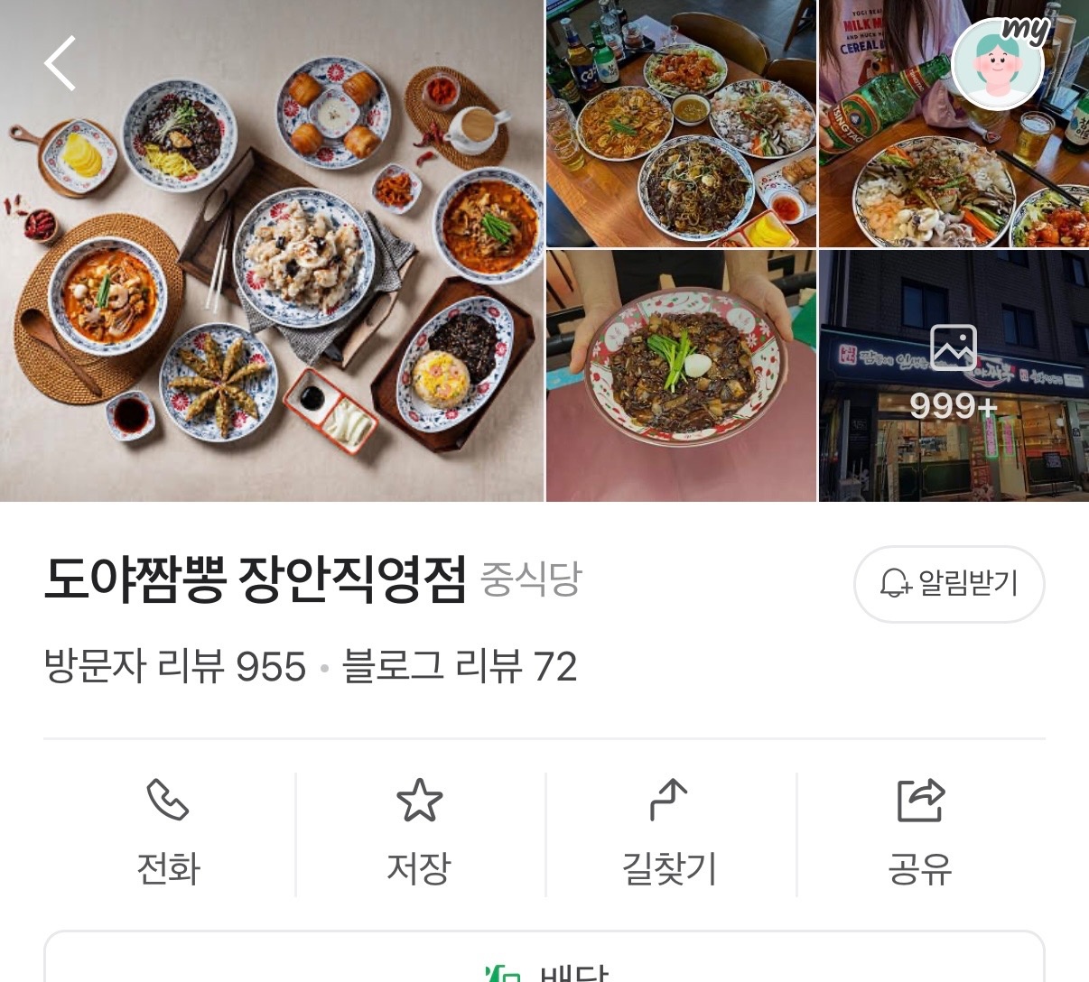 도야짬뽕 장안직영점 주4일 주방직원 홀알바 구인 공고 썸네일