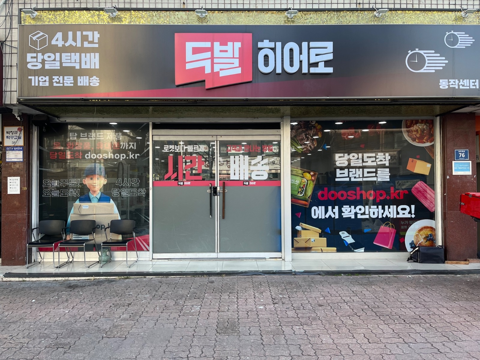 단순배송업무(주말알바 및 평일) 공고 썸네일