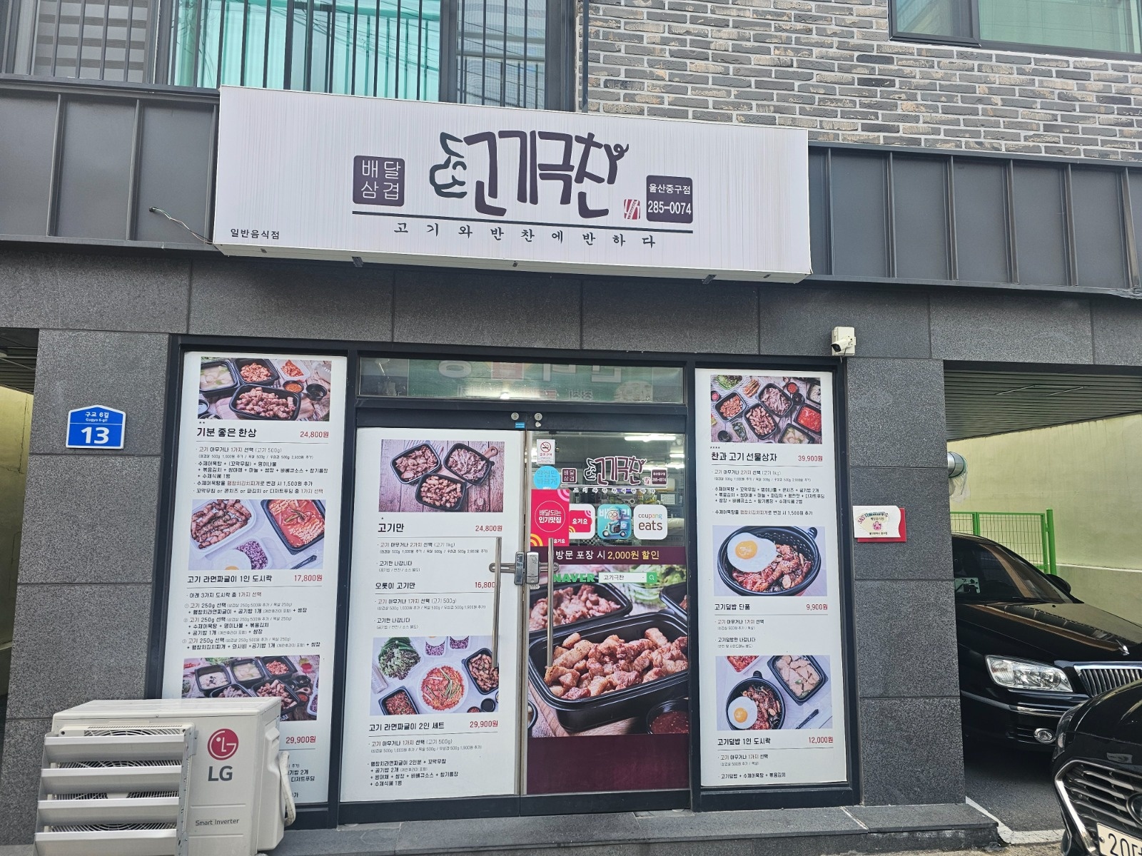 고기극찬 울산 중구점 직원구합니다 공고 썸네일