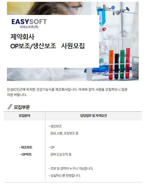 공도읍 이지소프트 아르바이트 장소