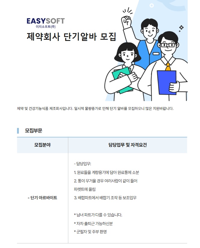 [1주알바/남녀주간/일11만/잔업무]제약회사 단기알바 공고 썸네일