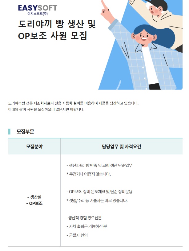 [주간/월385만]도리야끼빵 생산 및 OP보조 모집 공고 썸네일