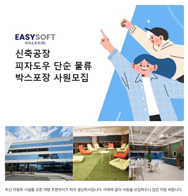 [신축/잔특없음/월245만] 단순물류 및 박스포장 작업 공고 썸네일