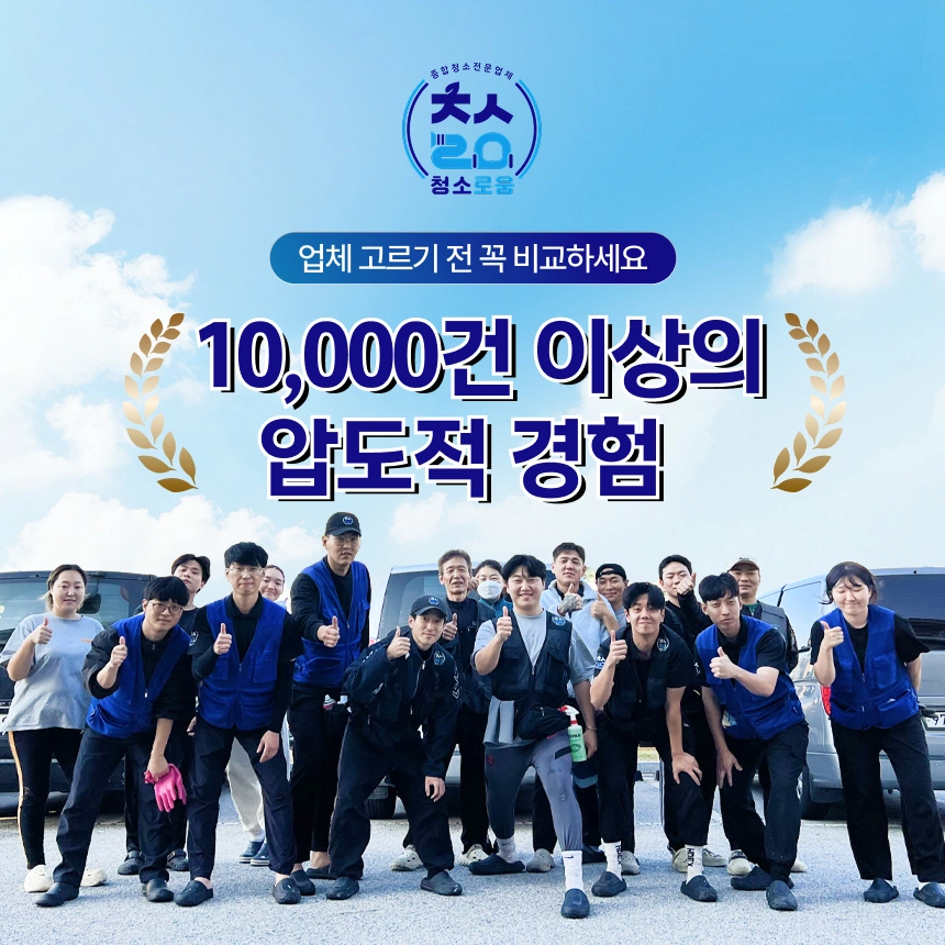 초보가능 / 청소팀 함께하실분