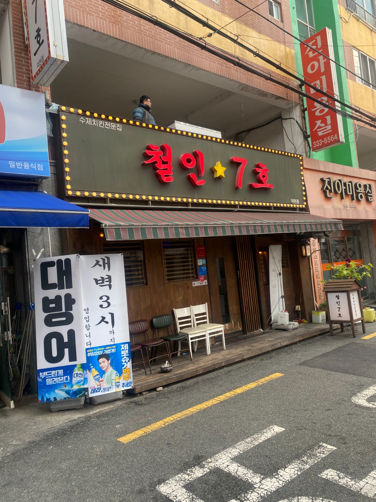 철인7호 덕천점 직원 구합니다 공고 썸네일