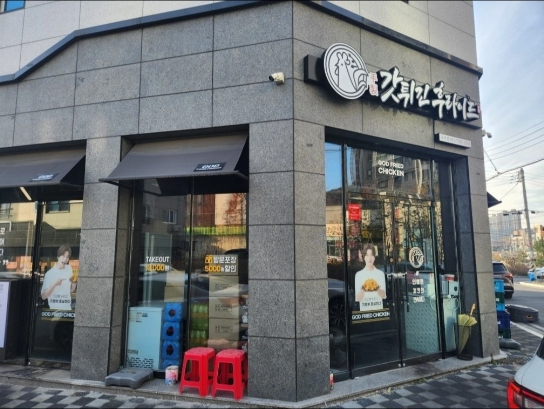 갓튀긴 후라이드 구지점 오후파트