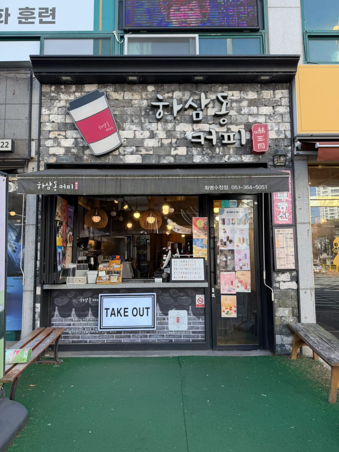 하삼동 화명수정점에서 같이 근무할 직원분 모십니다