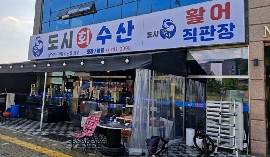 도시수산 서빙 즐겁게 일하실 분 공고 썸네일