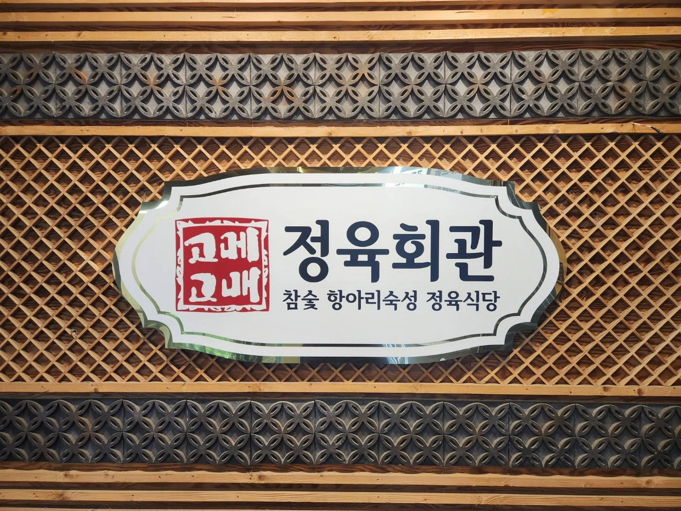 선릉역 고깃집 홀서빙 모집(평일5일)