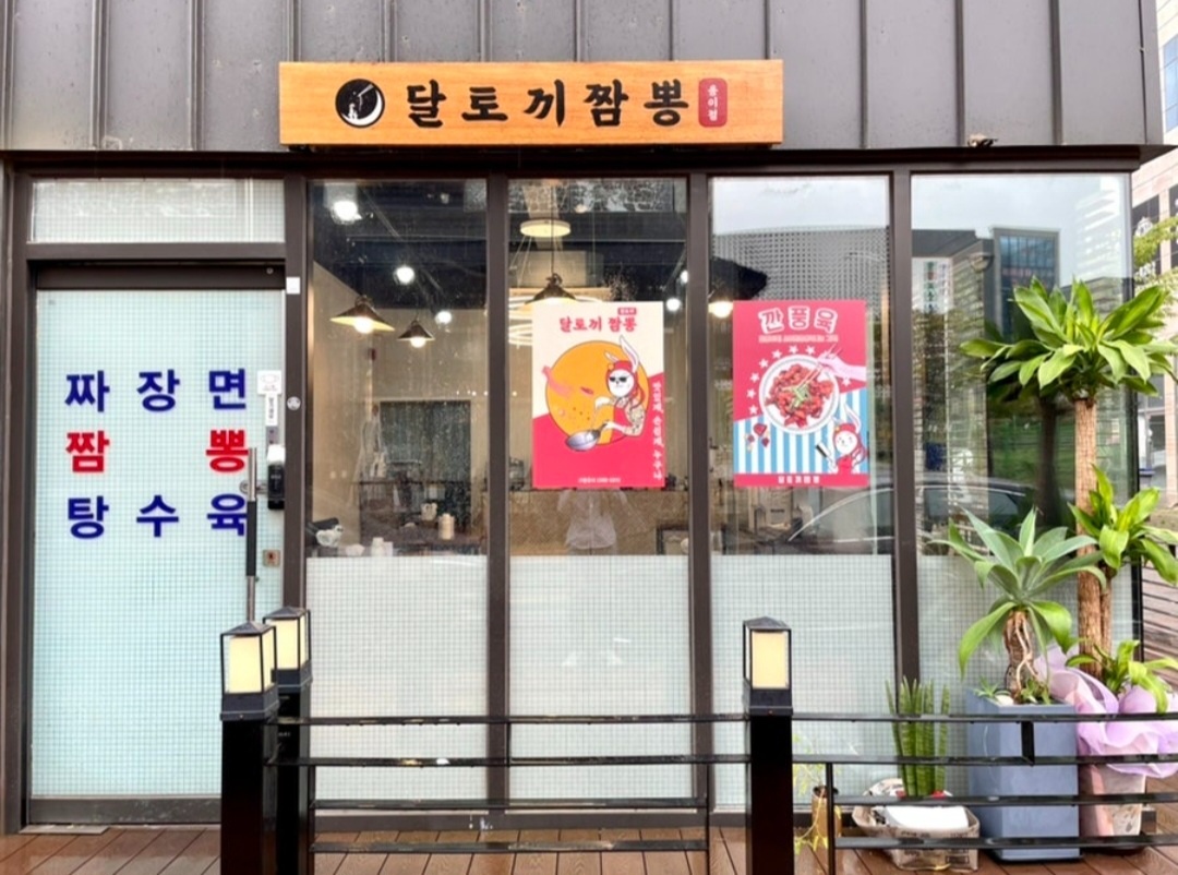 용이동 중국집 주방알바 구합니다!! 공고 썸네일