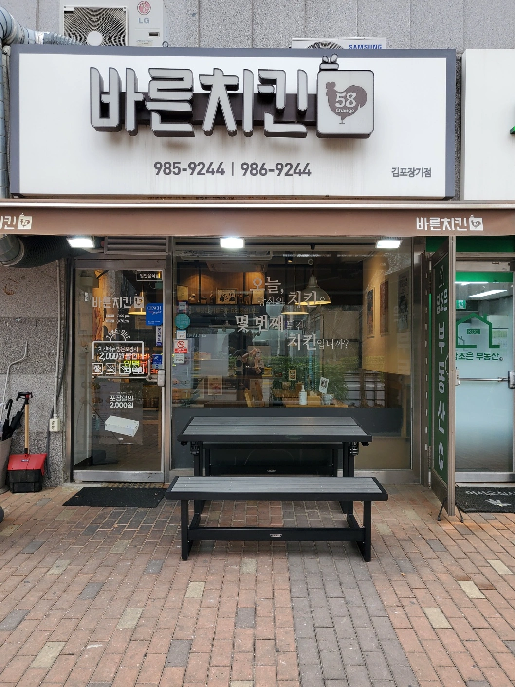 바른치킨 주방 토일 시급12000