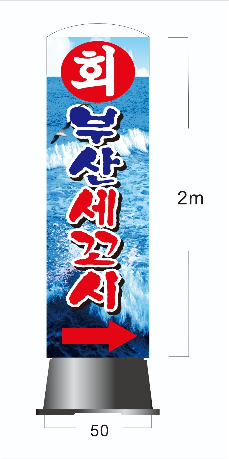 부산세꼬시 맡아서운영하실분 회뜨실줄아는분 공고 썸네일
